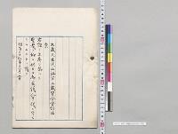 海軍工廠資金会計法案／明治