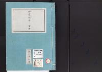 皇居御造営誌34　　御学問所事業