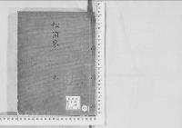 華族系譜233　松浦家　平戸・（詮）　　上