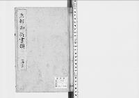 京都御所書類1