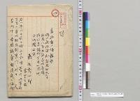 直訴者ノ件報告　岡山県人藤原秀二郎／明治38年