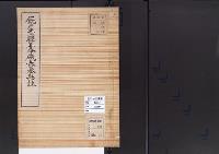 陵墓資料（勘註・決定書）厩戸豊聰耳命磯長墓勘註
