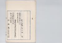 従五位勳六等池永端　任富山県書記官・竹島慶四郎・永井金次郎・磯部為吉／明治31年
