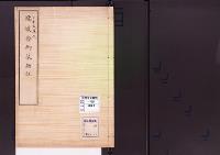 陵墓資料（勘註・決定書）日本武尊妃橘媛命御墓勘註