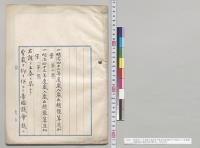 明治四十二年度歳入歳出総予算追加案（第2号）・明治四十三年度歳入歳出総予算追加案（第1号）／明治43年
