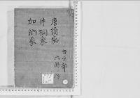 華族系譜64　唐橋家・片桐家・加納家