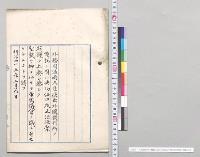 外国裁判所ノ嘱託ニ因ル共助法中改正法律案／明治45年