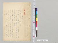 関西及東北地方視察事項梗概　文部大臣久保田譲／明治38年
