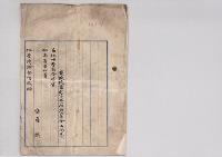 貴族院書記官正六位勲六等金山尚志兼任内務省参事官、齋藤譲任台湾総督府技師／明治31年