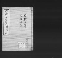 非蔵人日記抄19　弘化五～慶応三