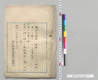 予算外国庫ノ負担トナルヘキ契約ヲ為スヲ要スルモノ（追第4号）／明治34年