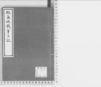 蝦夷地戦争日記