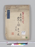 狩野元信筆山水之図屏風絵／明治写