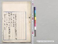 外国裁判所ノ嘱託二因ル共助法案　上奏／明治38年