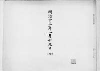 歌会始詠進懐紙　明治13年