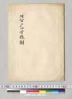 陸軍戸山学校図　1/2000／明治