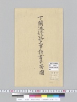 下関港　修築工事計畫　平面圖東部・西部二千分一