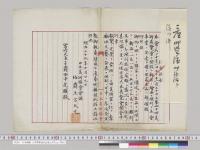 行幸御願　日本美術協会会頭土方久元／明治