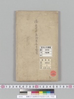 濱離宮中島御茶屋平面図８分計／明治