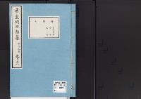 帝室例規類纂38明治9年／什宝門