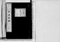 重要雑録明治32～36・39年