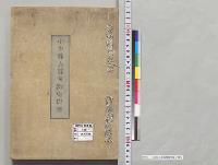 小坂鉱山鉱業概要附録／明治