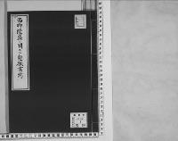 西郷隆盛ニ関スル懇願書写（11通）/大正15年