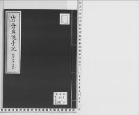 岩倉具視手記明治5年在欧中/昭和7年写