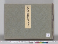 陵墓資料（図帖類）文久山陵図写1　山城 成功