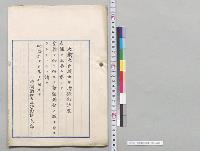 日清銀行法案／明治35年