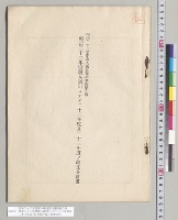 明治二十二年度歳入歳出現計書附属乙号　明治二十二年度歳入歳出ニシテ二十二年度及二十三年度ノ収支合計書／明治22年