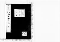 御資会計録1明治42年