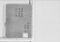 華族系譜100　清水谷・滋野井・芝山