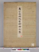 皇居御造営内部諸装飾明細図/奥宮殿御地袋御絵之部