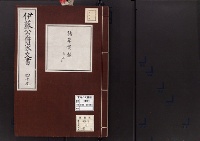 伊藤公爵家文書49／諸草案類其2止/昭和2～7年写