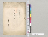 機密諜報　第一号　海軍軍令部第三局　明治36年5月21日