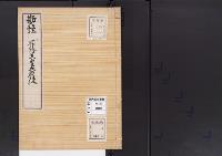 陵墓資料（勘註・決定書）勘註　順德天皇大原陵