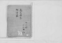 華族系譜11　飛鳥井家・阿野家