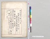 海軍定員令中改正ノ件／明治41年