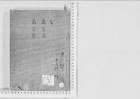 華族系譜129　高倉家・高丘家