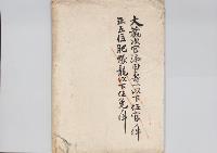 山田誠之助・尾原亮太郎・中久木信順・棚橋愛七・依田銈次郎・溝淵進馬／明治31年