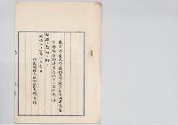 東京帝国大学農科大学教授兼文部省高等学務局長松井直吉位下二名（高田早苗）任免ノ件／明治31年