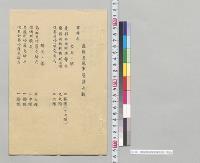 露国黒龍軍管諸兵数／明治