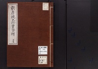 朝彦親王行実資料25/大正14年写