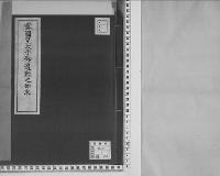 露國皇太子御遭難之始末明治24年5月/昭和4年