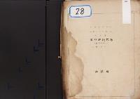御料地境界簿　十冊ノ内五／明治