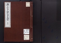 井上子爵家文書11/昭和3・7年写