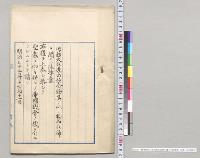 飲食物其ノ他ノ物品取締ニ関スル法律案　上奏／明治32年