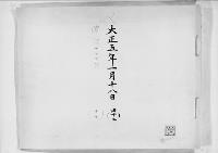 歌会始詠進懐紙　明治23年