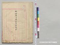 町村費并町村負債高調　長崎県厳原支庁／明治